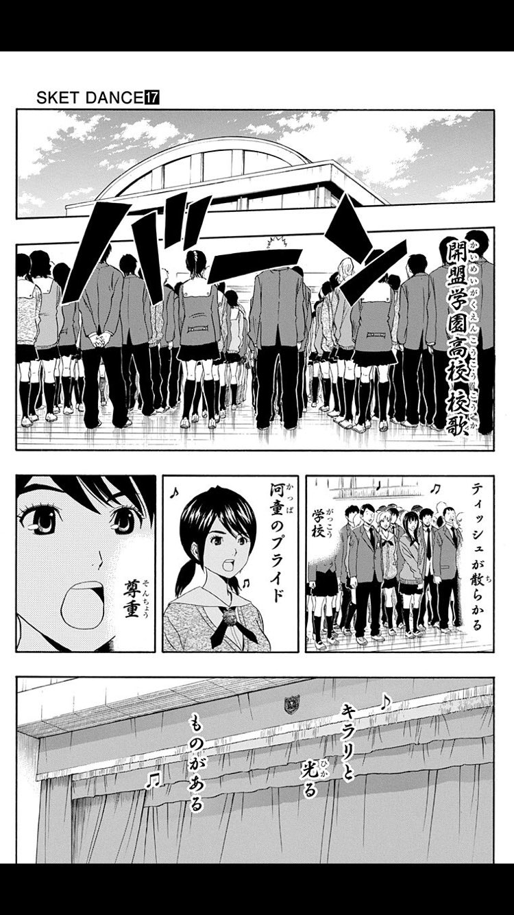 Twitter 上的 てつはう 彼方のアストラ 連載開始記念 Sket Dance 青春エピソード 無料キャンペーン 期間限定で全32巻も日替わり無料配信 T Co Wmom5gbq6q スケットダンス読めるよ あの校歌の回見れるよ T Co Mxwpxgex9u Twitter