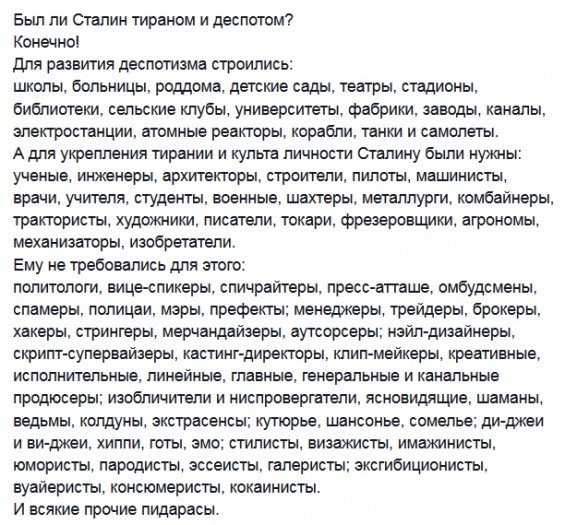 Быстрый экскуpс в сталинскую тиранию и в светлое демокpатическое настоящее