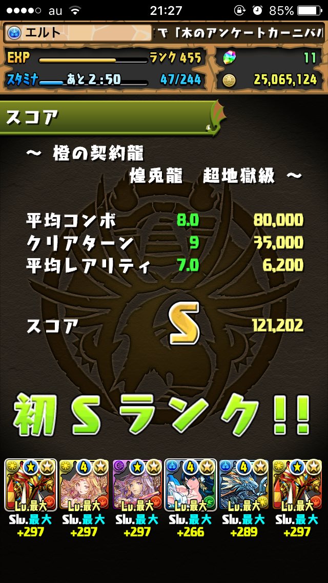 橙の契約龍のsランク攻略 パーティーを紹介