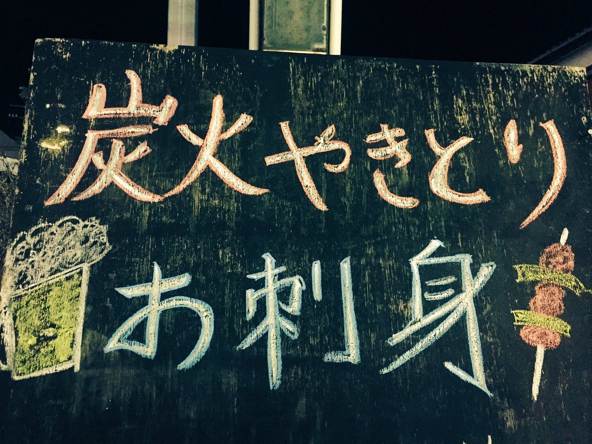 日の出八千代店 Yakitori111 Twitter 日の出八千代店 Yakitori111 Twitter