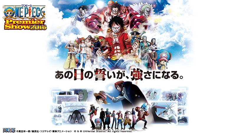 Twitter এ ユニバーサル スタジオ ジャパン公式 数量限定 チケット先行販売中 ワンピース プレミアショー 昨年満足度99 圧倒的臨場感のリアルライブショーがさらに進化 あのルフィの大技 ギア フォース が目の前で炸裂 T Co 55wxs2iwhh Usj