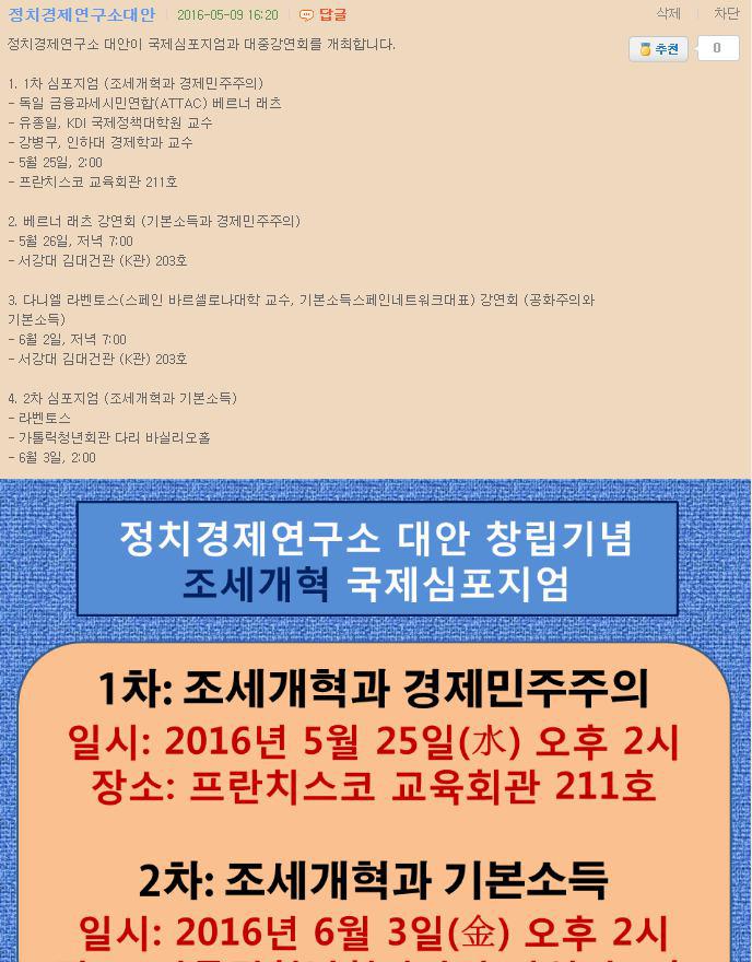[정치경제연구소 대안창립기념 국제심포지움]
1차-조세개혁과 경제민주주의:5월 25일 14시(프란치스코 교육회관211호)
2차-조세개혁과 기본소득:6월 3일 14시(가톨릭청년회관'다리' 바실리오홀)
