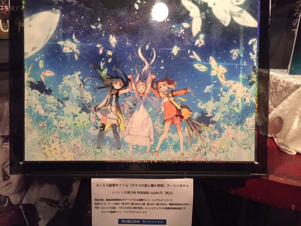 劇場アニメガラスの花と壊す世界 ガラコワ わからないをもっと圧縮してデリート 本日19 30から新宿ロフトプラスワンで開催 会場で ガラコワ プリモアートパネルの先行受付を実施します 2種類 会場予約価格 各円税込