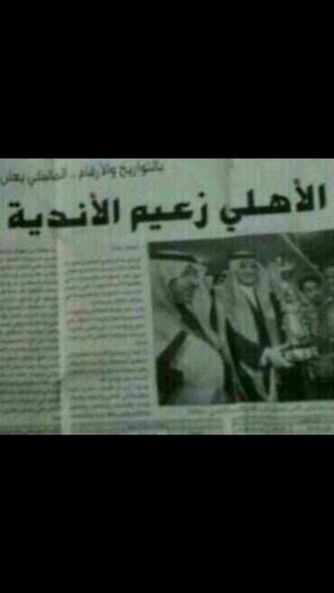 Ahli_s0's tweet photo. #عودة_كبير_الوطن 
قلتها قبل واعيدها ،،!!
اذا كان للكرة السعودية زعيم وكبير ،،
فهوا #الاهلي  
لن تخفو الا خيباتكم 🌚👌🏻 https://t.co/CurC4btOGn