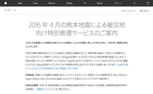 gizmodojapan's tweet photo. Apple、熊本地震による被災地向けの特別修理サービスを実施https://t.co/mQv7eHHgrg https://t.co/yZJaZthNm0