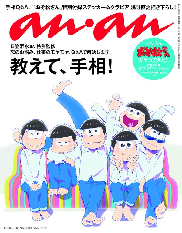 おそ松さんのananが普通にエロい おそ松さんに財布にされて完全に金ヅル坊なファンたちの様子がこちらです Togetter おそ松さんのananが普通にエロい おそ松さんに財布にされて完全に金ヅル坊なファンたちの様子がこちらです Togetter