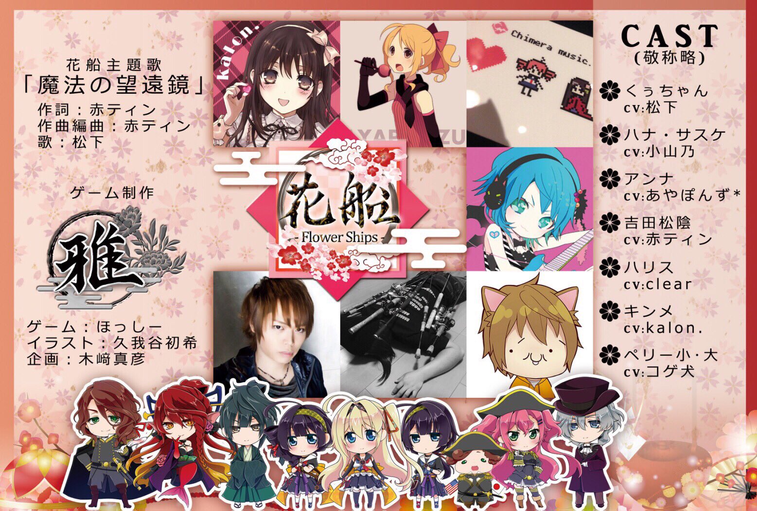 あやぽんず Youtube始めました No Twitter 5 22発売予定 Blackships 黒船 公式ゲーム 花船 の出演者公開 主題歌 歌 松下 曲 赤ティン キャラボイス 松下 小山乃 あやぽんず 赤ティン Clear Kalon コゲ犬 くろふね ゲーム 歌い手 あやぽんず Youtube始めました No Twitter 5 22発売予定 Blackships 黒船 公式ゲーム 花船 の出演者公開 主題歌 歌 松下 曲 赤ティン キャラボイス 松下 小山乃 あやぽんず 赤ティン Clear Kalon コゲ犬 くろふね ゲーム 歌い手