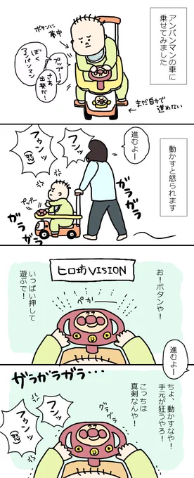 ヒロ坊の心境はこうかもしれない（かもしれない運転） ＃育児漫画 