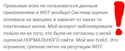 tvskit's tweet photo. @WOT_Russia  Мой аккаунт заблокировали из-за того, что были не согласны c моей оценкой сайта. Мой акк tvskit. https://t.co/ggXAdn8fuz
