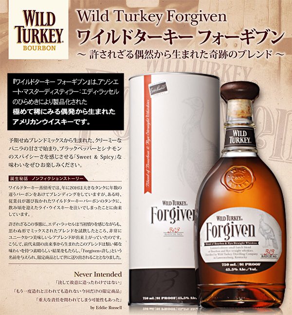 米 フォーギブンというお酒 出来上がったライとバーボンをうっかり同じ樽にいれちゃうというアクシデントが生んだお酒らしい フォーギブンって言葉も調べてみたらoh