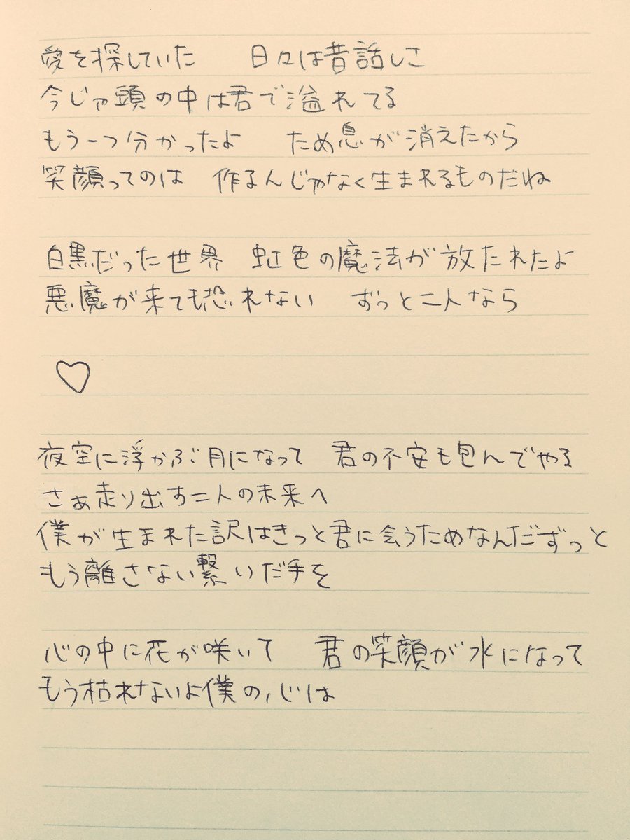 牛居ひかり 新曲 夜空の列車 の歌詞だよぉぉ ひかりが1番すきな歌詞は 悪魔がきても恐れないずっと二人なら のところがすき