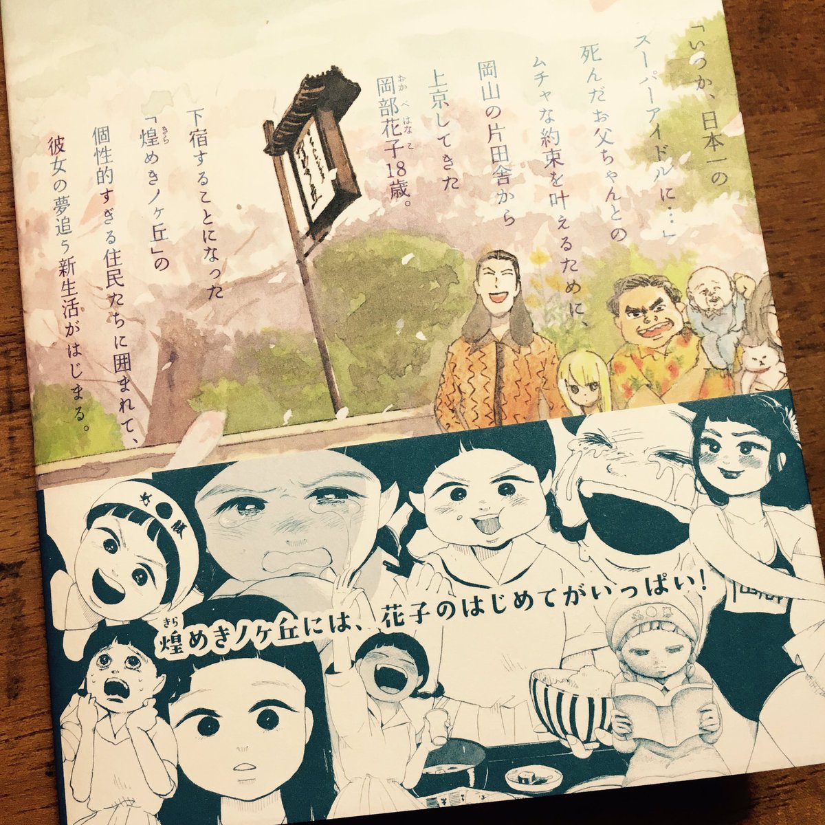 藤岡拓太郎 ゴトウユキコさんの きらめきのがおか めっちゃ面白かったです 藤岡拓太郎 ゴトウユキコさんの きらめきのがおか めっちゃ面白かったです