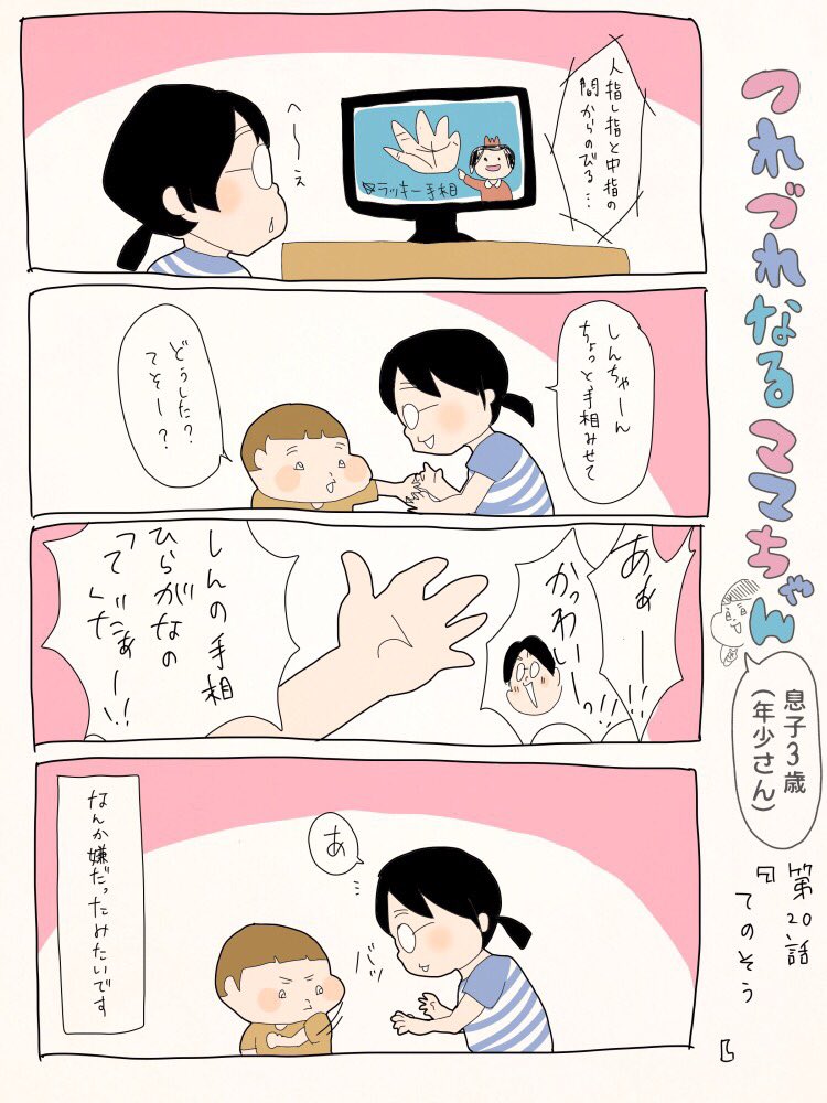 つれづれなるママちゃん~息子3歳(年少さん)~
第20話 てのそう 