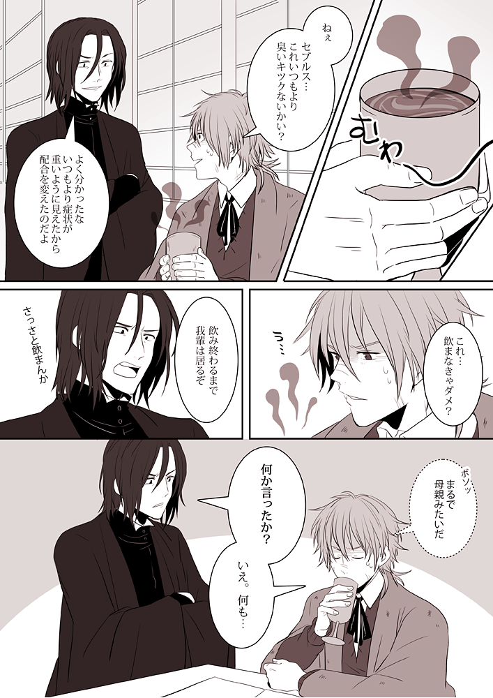 7 スネイプが調合してる時にルーピンとルーナがそれを見ていて ルーナがボソっと 先生お料理上手 から家族ごっこ始まらないですか リマ じゃ 私がパパで スネイプ先生がママだね ルナ 私は娘 スネ お前達は我輩の邪魔をして楽しいかね