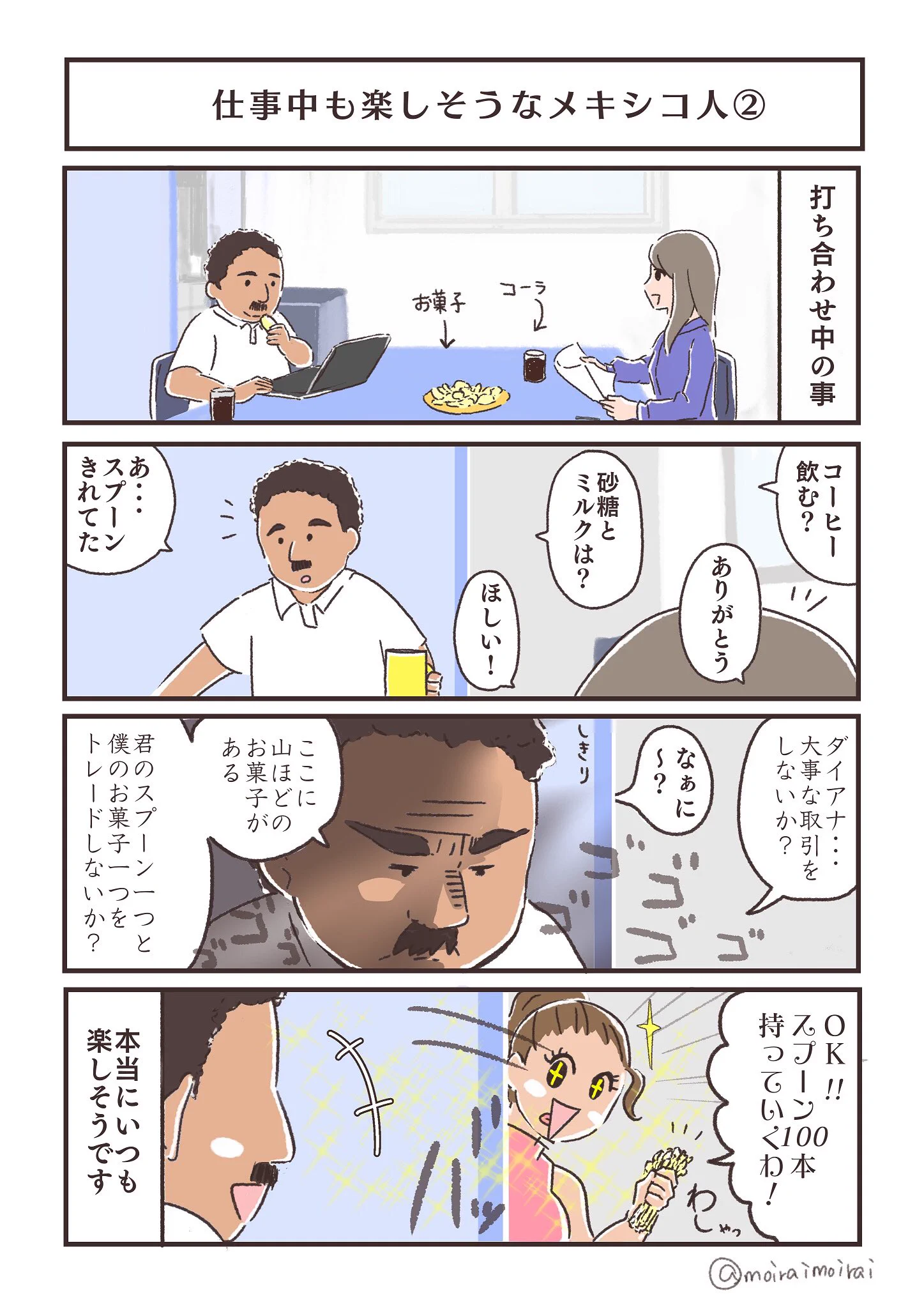 【最高かよ】メキシコの職場がマジで羨ましすぎる・・日本も少しは見習ってｗｗｗ