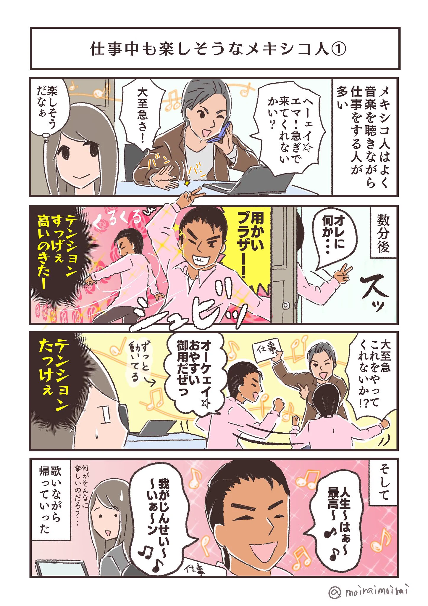 【最高かよ】メキシコの職場がマジで羨ましすぎる・・日本も少しは見習ってｗｗｗ