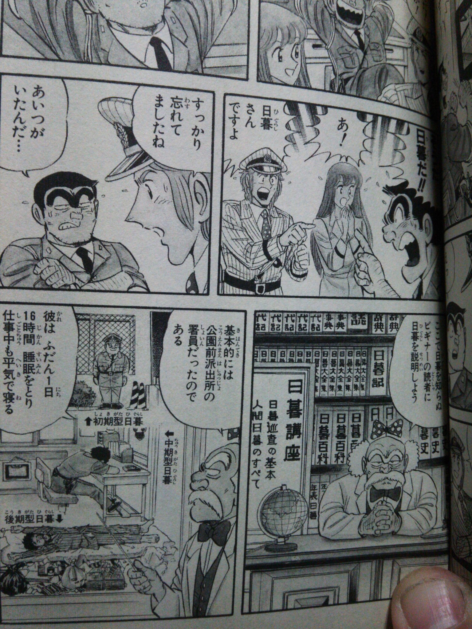 えんどう ほぼ石井 毎週日曜日は三鷹で間借りカフェ 毎日こち亀メモ 4年に1度しか目覚めない男といえば日暮熟睡男 ひぐらしねるお アニメ版でもキッチリ4年に1度しか登場しないという徹底ぶり 今年16年はオリンピックイヤー ということは えんどう ほぼ石井 毎週日曜日は三鷹で間借りカフェ 毎日こち亀メモ 4年に1度しか目覚めない男といえば日暮熟睡男 ひぐらしねるお アニメ版でもキッチリ4年に1度しか登場しないという徹底ぶり 今年16年はオリンピックイヤー ということは