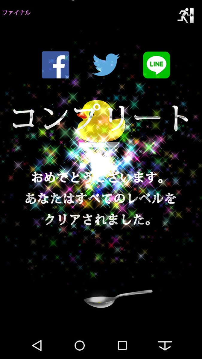 奇跡のスプーン 奇跡のスプーン