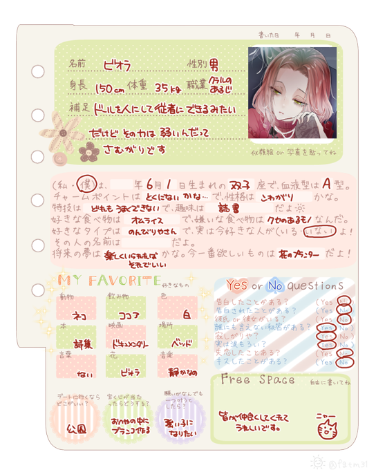 ひどい プロフィール 帳 テンプレート 無料 壁紙 おしゃれ トイレ