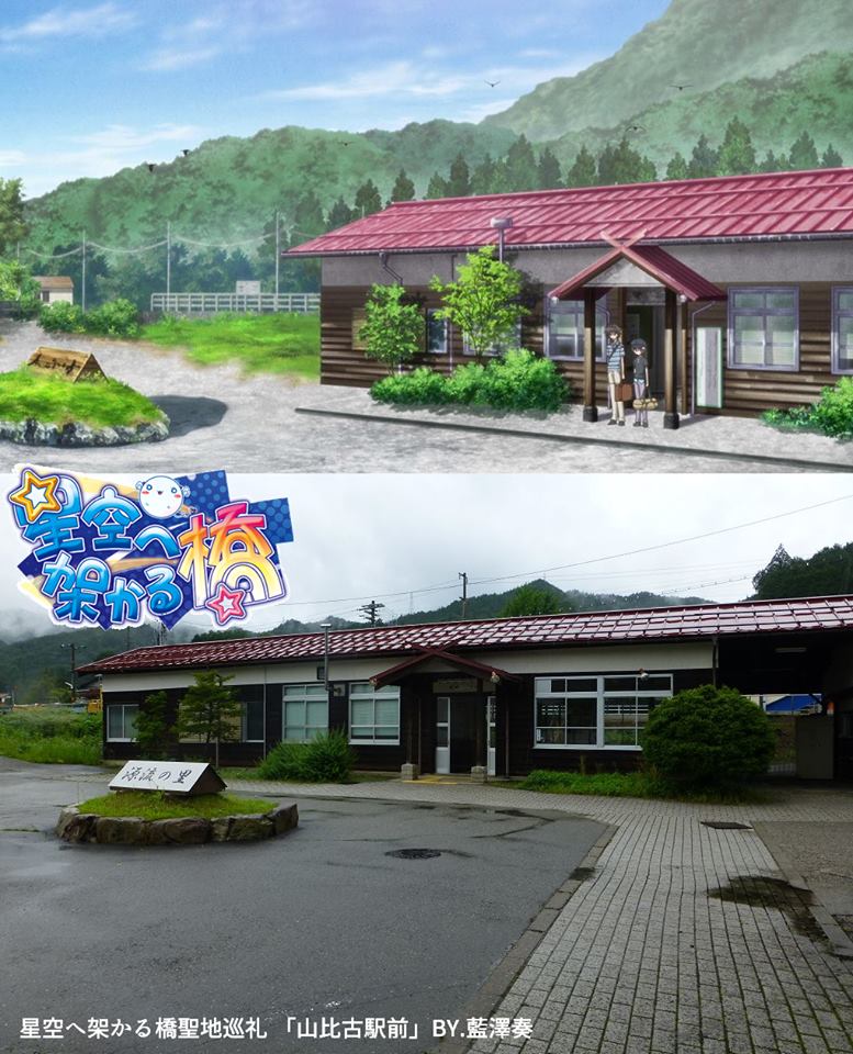 藍澤奏 あいざわそう Auf Twitter 星空へ架かる橋 聖地巡礼 山比古駅前 あの頃とっても好きなアニメの一つ 藍澤奏 あいざわそう Auf Twitter 星空へ架かる橋 聖地巡礼 山比古駅前 あの頃とっても好きなアニメの一つ