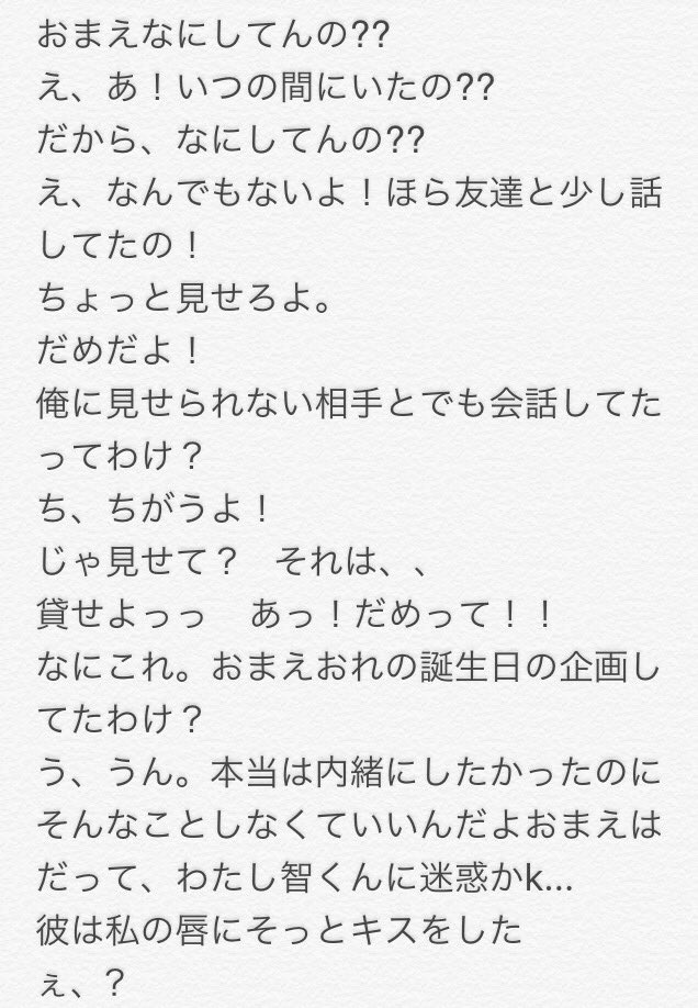 はんぺん 嵐妄想ピンク垢 ﾋﾟﾝｸな妄想 閲覧注意 13 感想お待ちしております 嵐 嵐で妄想 大野智 誕生日 あらしっくと繋がりたい はんぺんの妄想劇