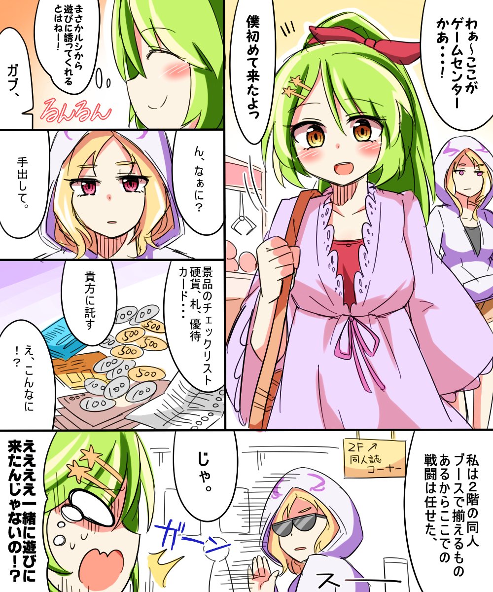 神ガブちゃん初めてのゲーセン