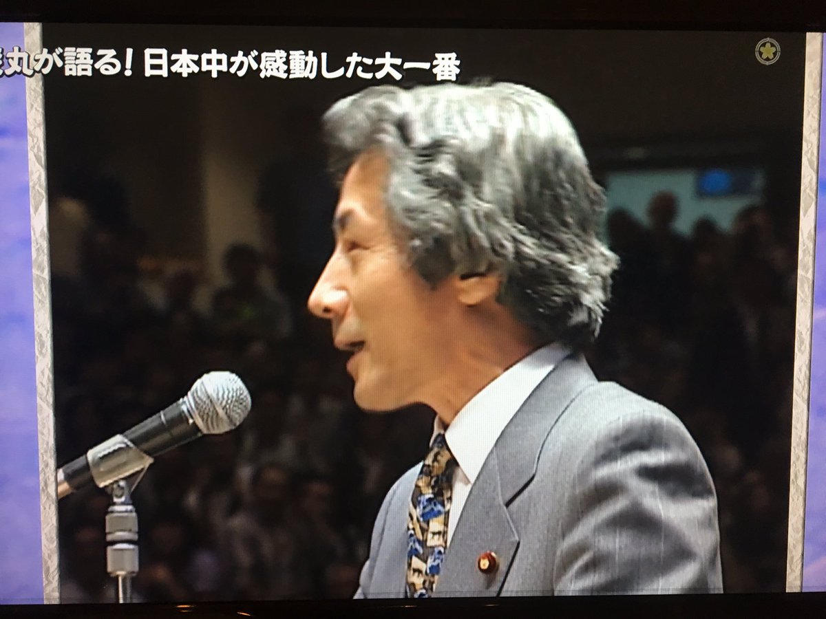 ট ইট র 森たかゆき 中野区議会議員 立憲民主党 Gwにbsでやっていた 大相撲名勝負列伝 の録画を観ていたら 優勝決定戦で武蔵丸に勝って優勝 した貴乃花に当時の小泉総理が 感動した と言った一番について 武蔵丸が 負けたことよりも小泉に一番腹が立った