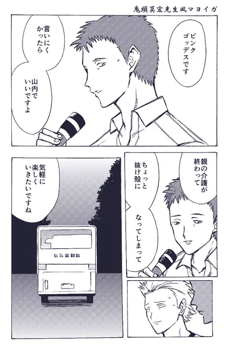【マヨイガ】鬼頭莫宏先生風に描く遊び 