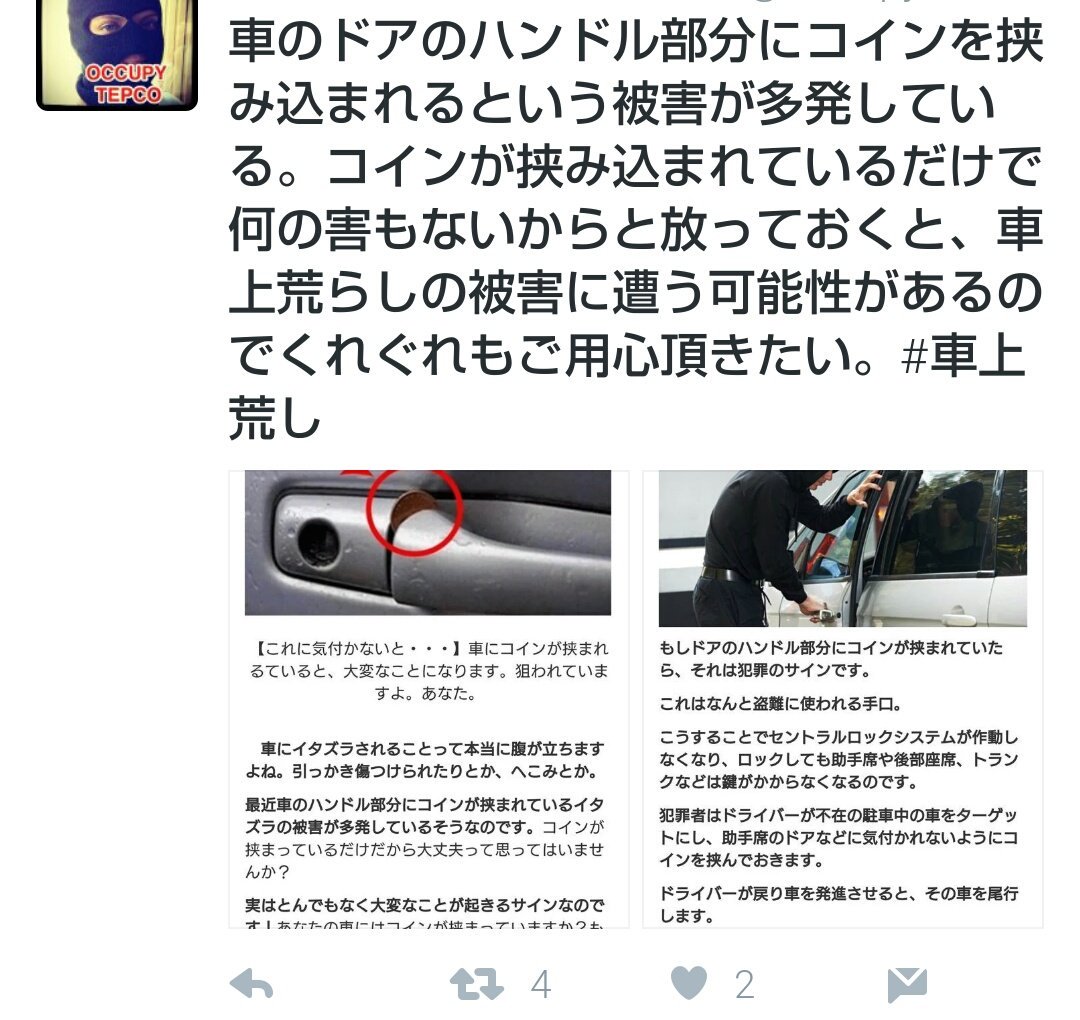 くれは Rtでまわってきたドアノブにコインを挟む車上荒らし 実際試してみたけどならないな このくらい引いてもドアロック解除 施錠は普通にできる 施錠時に写真のこれ以上引いてロック解除してもこの扉はロックかかったまま T Co Mcsmsxbv16