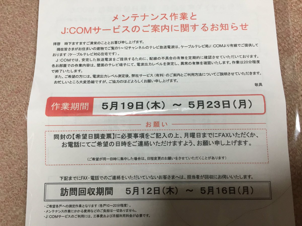 ケーブルテレビ品川とitscomの悪質な点検商法ツイートまとめ