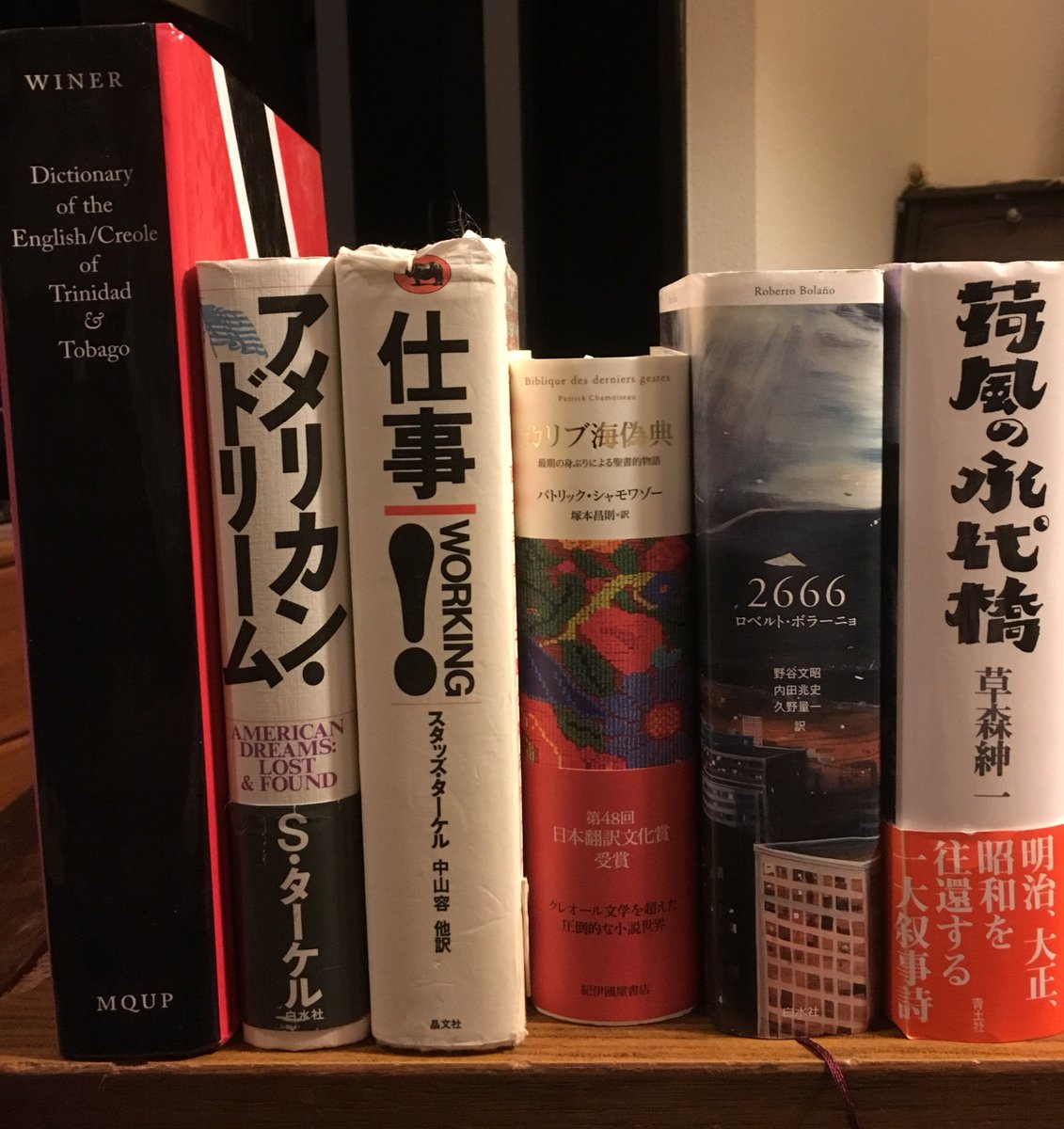 O Xrhsths 河内 北と南 Sto Twitter 分厚い本画像 よく流れてくるので自分も考えてみた でかいのは トリニダード トバゴ 英語 英語辞典だけど 厚いのはシャモワゾー スタッズ ターケルはボロボロ ボラーニョも 実は電車で睡魔で落として背が割れてる