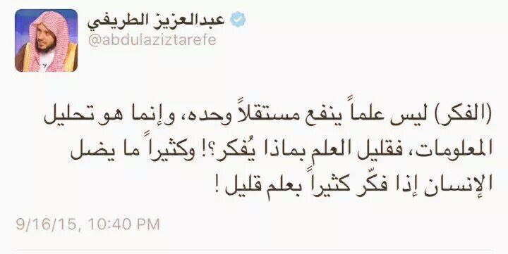 Rz_1o's tweet photo. يا مسلم انت قليل العلم .. واذا فكرت سوف تضل دعني افكر عنك !! https://t.co/6fprUJmGsG
