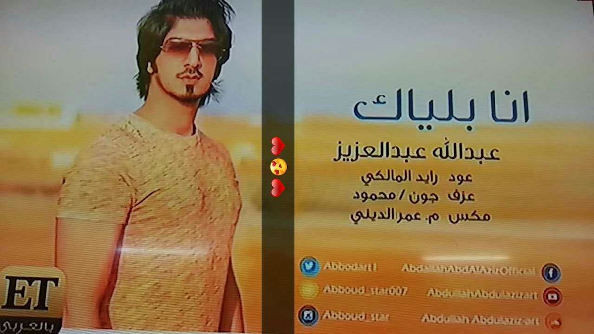 najwa123454's tweet photo. شكرالكم من جمهور عبدالله عبدالعزيز .
@ETbilArabi
@abbodart1
#et_بالعربي
#star_track
#AbdullahAbdulaziz https://t.co/u3GNON2Pm4