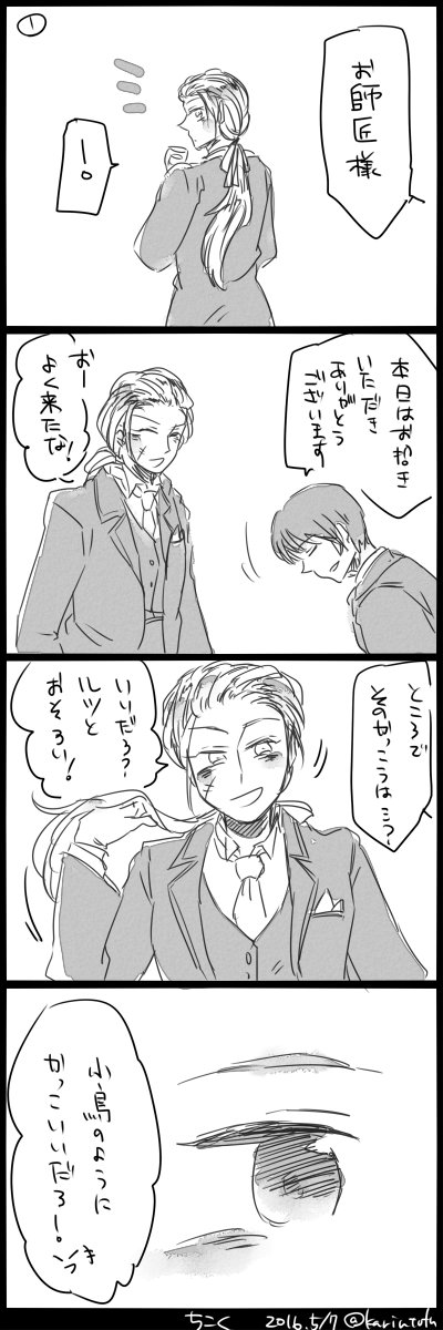 #APH男女カプ版深夜の創作60分1本勝負
【遅刻組】5/7のお題:菊ユルで「オールバック」
ちょっと時間オーバーしました…; 