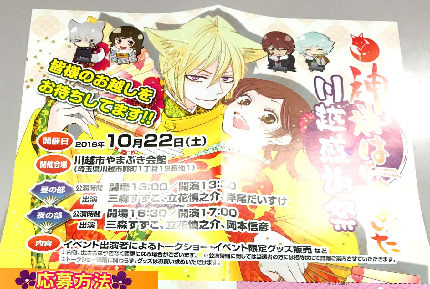 アニメ 神様はじめました ミカゲ社通信 Mikagesha Twitter