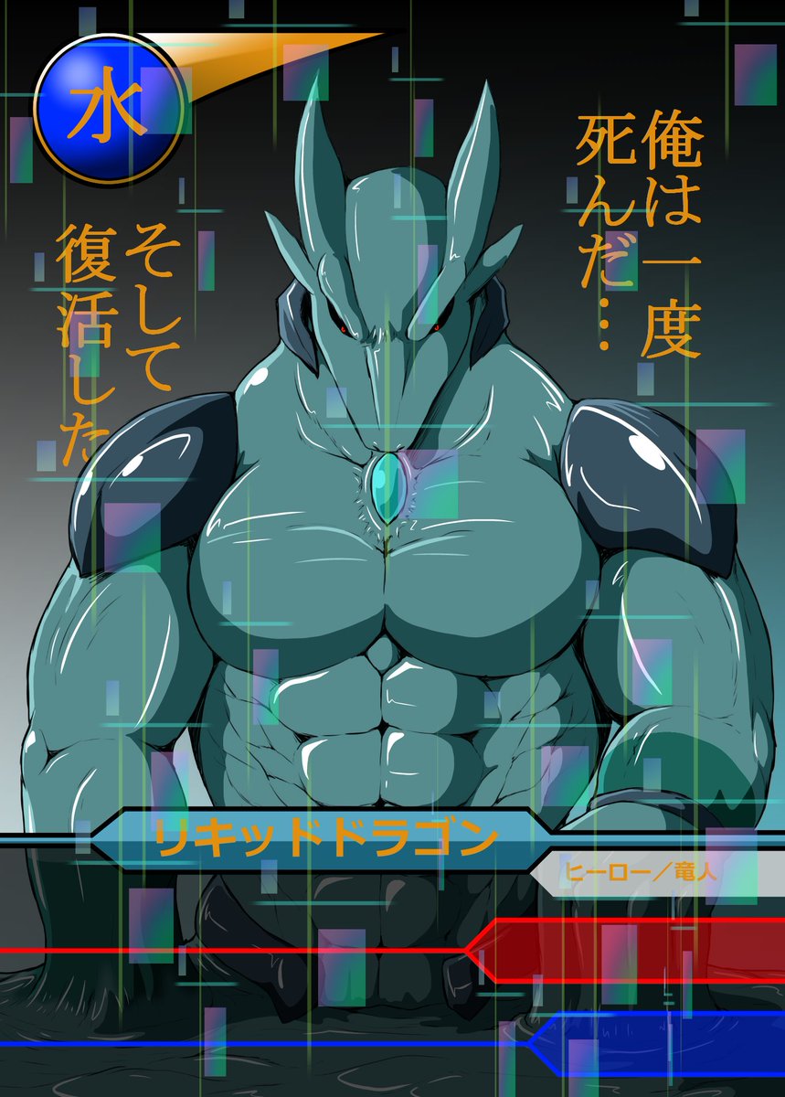 リザードマン Jyabaryu 圭斗さんにプレゼント 昔塗らせていただいたリキッドドラゴンをカード化してみました バックのセリフはこちらの想像で入れさせていただきました