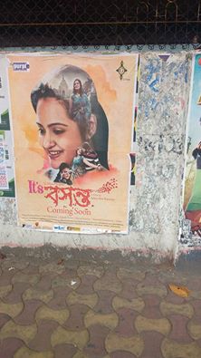 itsbasanto's tweet photo. First poster on wall...
#ItsBasanto coming very soon.. https://t.co/pLsKu9QPdp