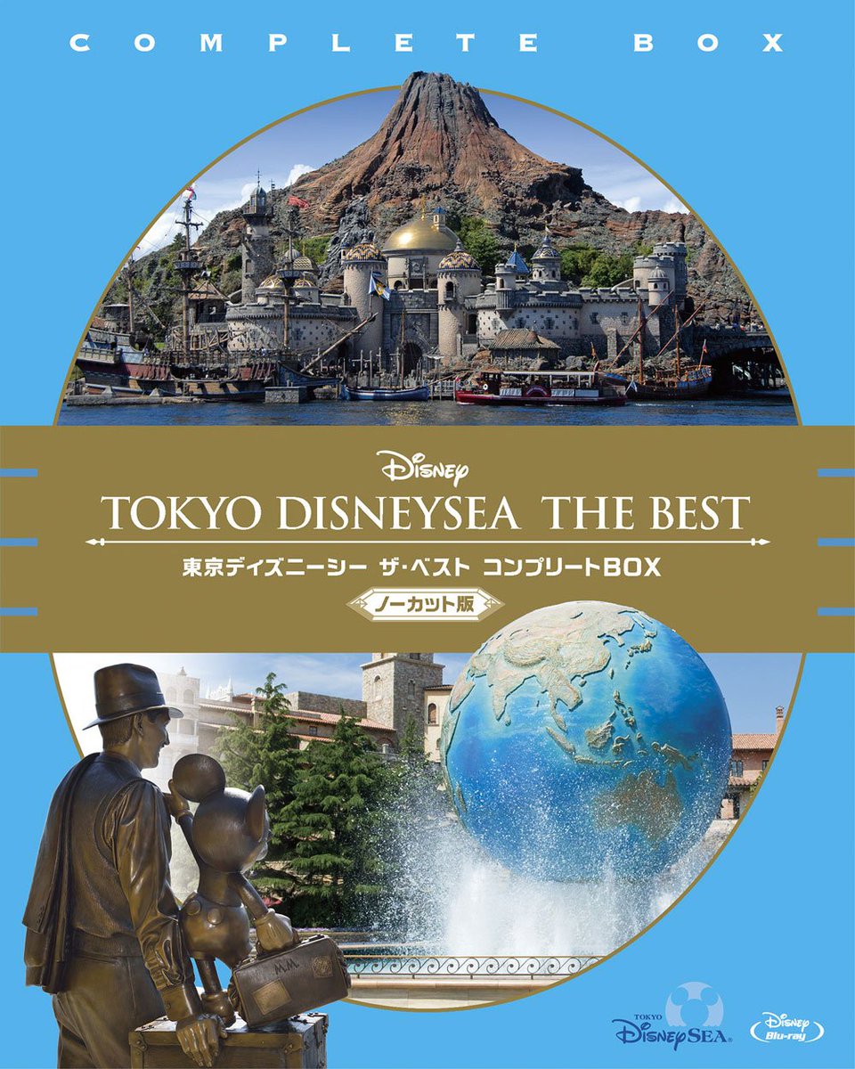 ディズニー公式 東京ディズニーシー 開園１５周年記念 東京ディズニーシー ザ ベスト コンプリートbox ノーカット版 ブルーレイ Dvdが7月日発売決定 T Co Atibejpdu0