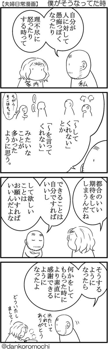 【エッセイ四コマバックナンバー】僕がそうなってた時