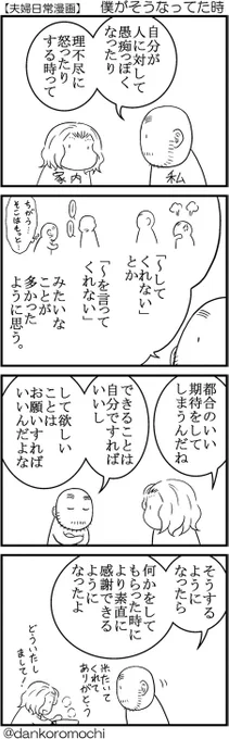 【エッセイ四コマ】僕がそうなってた時 