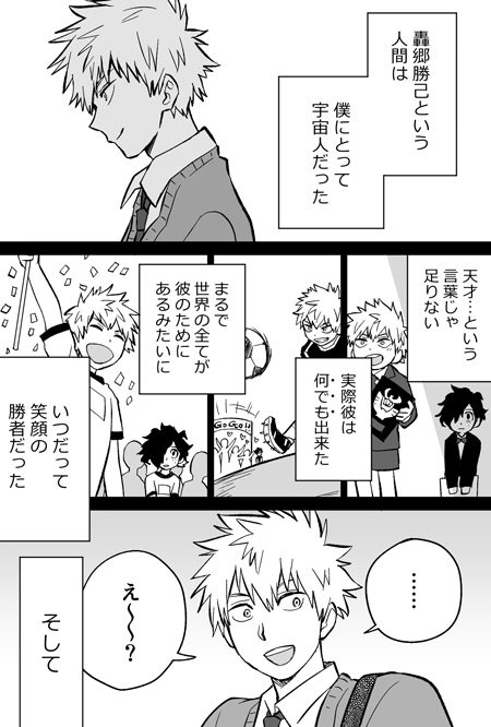 ヤミカツ。 初期かっちゃんってばナチュラルチートエイリアン