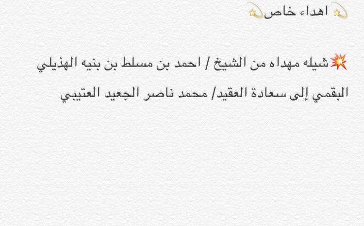 كلمات/ راع السرجاء

اداء/ شعيفان البقمي

e.top4top.net/m_128ln0l0.mp3