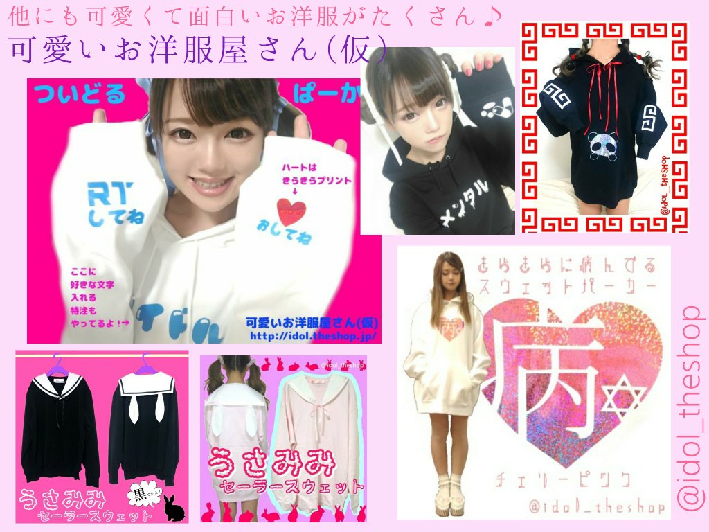 idol_theshop's tweet photo. 夏新作のモデルさん募集～！✨
10人くらいにお願いする予定です💕
👑詳細→https://t.co/064L4UrV42
こちらのツイートをRTした後、DMで写メを付けてご応募下さい🐰✨ https://t.co/gX8ohVMqcO