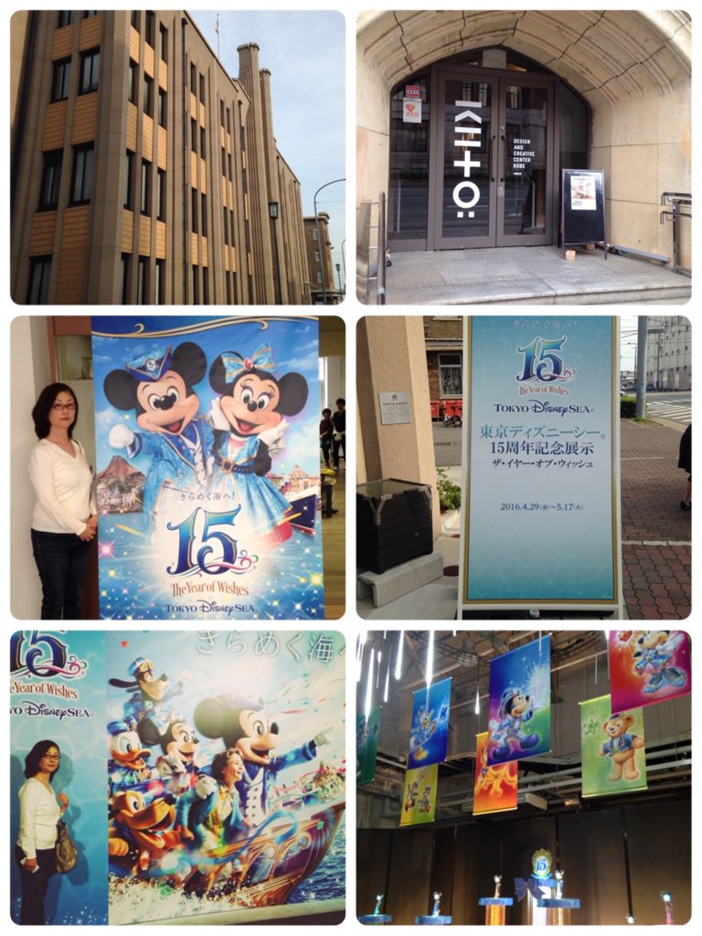 Twitter এ 東京ディズニーリゾートpr 公式 初開催 東京ディズニーシー15周年 記念展示が明日からデザイン クリエイティブセンター神戸にて開催されます 5月17日 火 迄 お近くの方はぜひお越しくださいね くわしくは T Co 7prnytsfbr