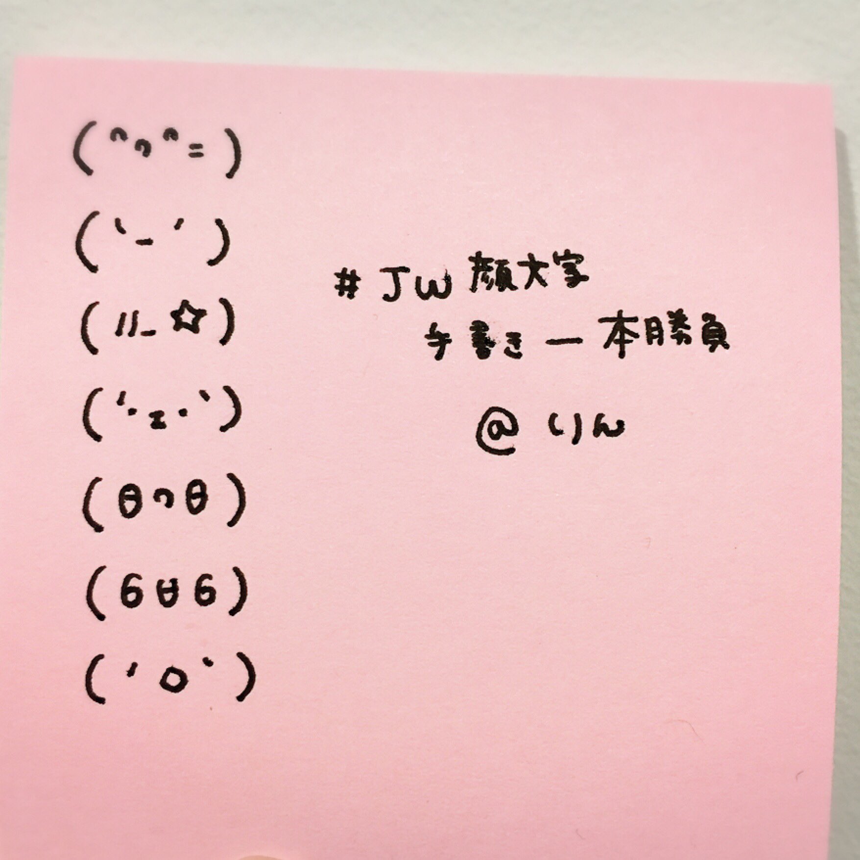 り ん かみちゃん難しい Jw顔文字手書き一本勝負 T Co Hqsdwtf8j2 Twitter