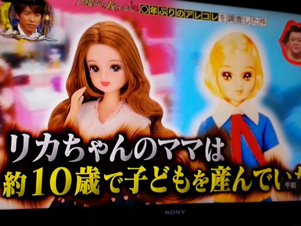 リカちゃんにはママが10歳のときに産んだ種違いの生き別れた姉が 昼ドラもビックリの香山家の不都合な真実 Togetter