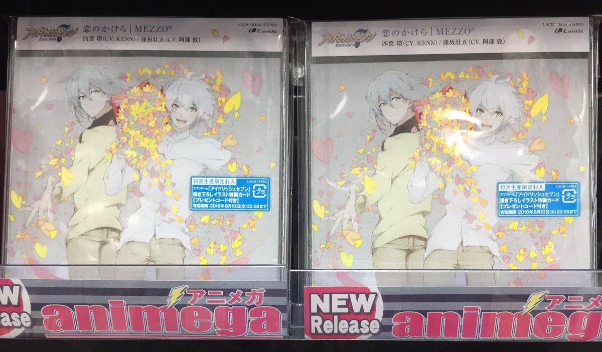 文教堂 札幌大通り駅店 على تويتر 西岡店 Cd情報 アイドリッシュセブン 恋のかけら Mezzo 入荷致しました 初回生産限定封入 アプリゲーム アイドリッシュセブン 描き下ろしイラスト特製カード プレゼントコード付き です 文教堂 札幌大通り駅店 على تويتر 西岡店 Cd情報 アイドリッシュセブン 恋のかけら Mezzo 入荷致しました 初回生産限定封入 アプリゲーム アイドリッシュセブン 描き下ろしイラスト特製カード プレゼントコード付き です