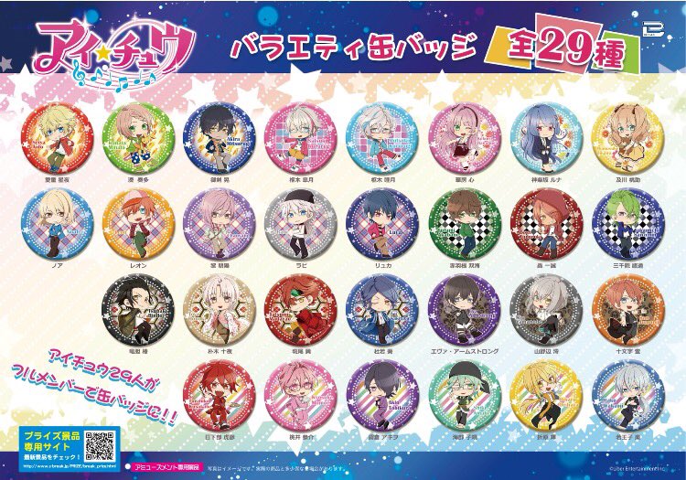 ぷちった シリーズ公式アカウント プライズ 好評いただいております アイ チュウバラエティ缶バッジ の導入店舗を更新いたしました 5 28登場予定ですのでお見逃しなく T Co Qdmabhokj3 アイチュウ ぷちった ぷちった シリーズ公式アカウント プライズ 好評いただいております アイ チュウバラエティ缶バッジ の導入店舗を更新いたしました 5 28登場予定ですのでお見逃しなく T Co Qdmabhokj3 アイチュウ ぷちった