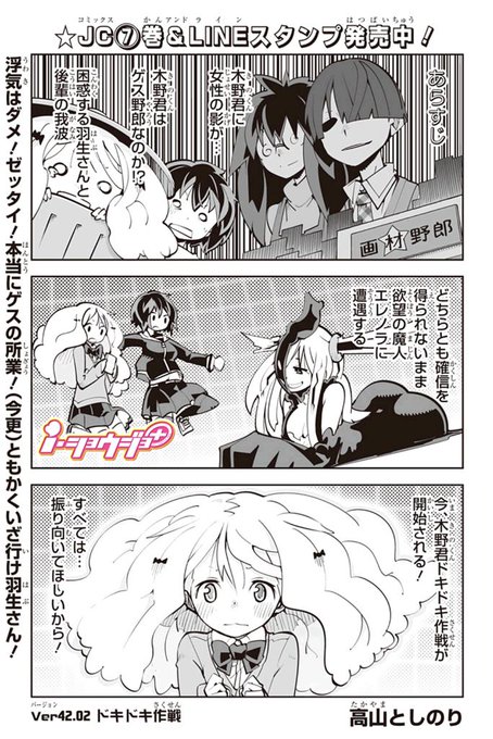 本日、ver42完結編が公開です!
浮気疑惑を確かめるため、羽生さん、我波さん、そしてエレノラさんが木野さんのお宅に突撃します!
一言つっこみを。....何ですかこの作戦は!?
是非読んで下さいー! 