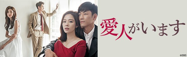 愛人がいます